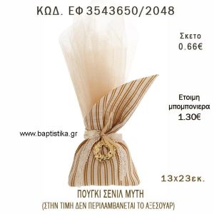 ΠΟΥΓΚΙ ΣΕΝΙΛ ΜΠΕΖ - ΚΑΦΕ ΜΕ ΜΥΤΗ φτιάξτο μόνος - υλικά για μπομπονιέρες  ΕΦ 3543650/2048 0.66€!!!
