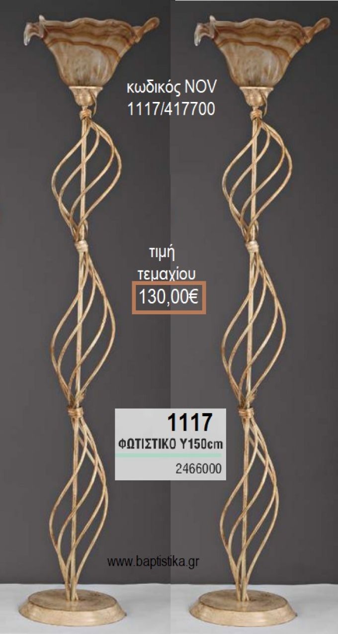 ΦΩΤΙΣΤΙΚΟ ΓΑΜΟΥ ΑΣΗΜΙ ΜΕ ΛΕΥΚΟ ΜΕ ΣΤΡΙΦΤΟ ΣΧΕΔΙΟ ΚΑΙ ΓΥΑΛΙΝΟ ΚΑΠΕΛΟ NOV-1117/417700 130.00€!!!