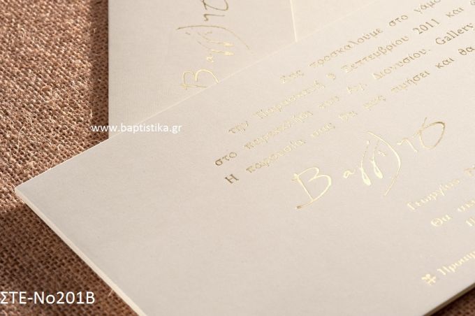 ΠΡΟΣΚΛΗΤΗΡΙΟ ΓΑΜΟΥ ΣΤΕ-ΝΟ201Β