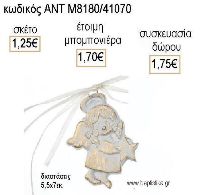 ΑΓΓΕΛΑΚΙ ΚΟΡΙΤΣΑΚΙ ΜΕ ΑΣΤΕΡΙ ΧΡΩΜΑ ΛΕΥΚΟ ΚΕΡΑΜΙΚΟ ΚΡΕΜΑΣΤΟ ΔΙΑΚΟΣΜΗΤΙΚΟ για μπομπονιέρες - δώρα πάρτυ - εορτών - γέννησης - γούρια - φτιάξτο μόνος σου ΑΝΤ-Μ8180/41070 1.25€!!!