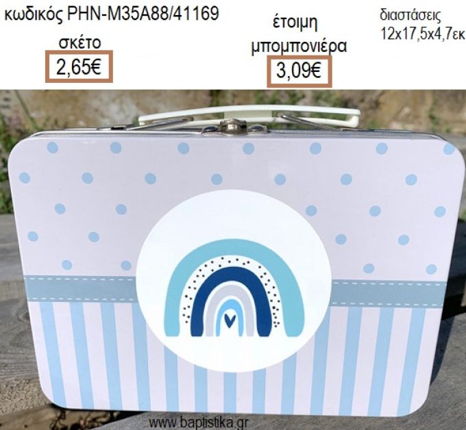 ΟΥΡΑΝΙΟ ΤΟΞΟ ΣΙΕΛ ΜΕΤΑΛΛΙΚΟ ΒΑΛΙΤΣΑΚΙ για μπομπονιέρες - δώρα πάρτυ - εορτών - γέννησης - γούρια - φτιάξτο μόνος σου ΡΗΝ-Μ35Α88/41169 2.65€!!!