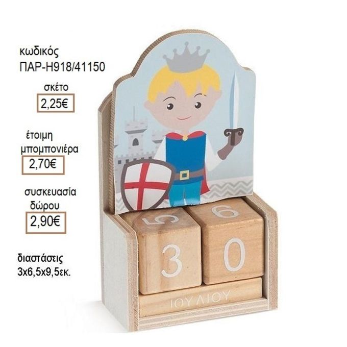 ΙΠΠΟΤΗΣ ΣΕ ΞΥΛΙΝΟ ΗΜΕΡΟΛΟΓΙΟ