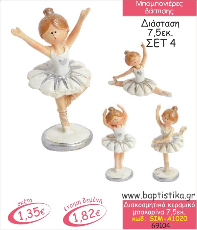 ΜΠΑΛΑΡΙΝΑ ΚΕΡΑΜΙΚΗ ΔΙΑΚΟΣΜΗΤΙΚΗ ΜΠΟΜΠΟΝΙΕΡΑ ΒΑΠΤΙΣΗΣ SIM-A1020