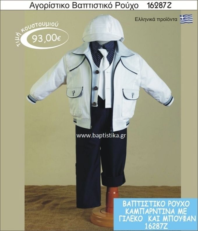 Βαπτιστικό ρούχο για αγόρι βαμβακερό 17287Ζ