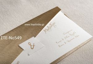 ΠΡΟΣΚΛΗΤΗΡΙΟ ΓΑΜΟΥ ΣΤΕ-ΝΟ549