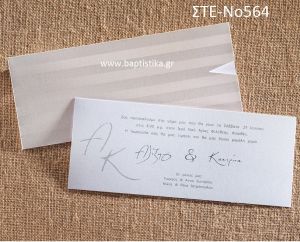 ΠΡΟΣΚΛΗΤΗΡΙΟ ΓΑΜΟΥ ΣΤΕ-ΝΟ564