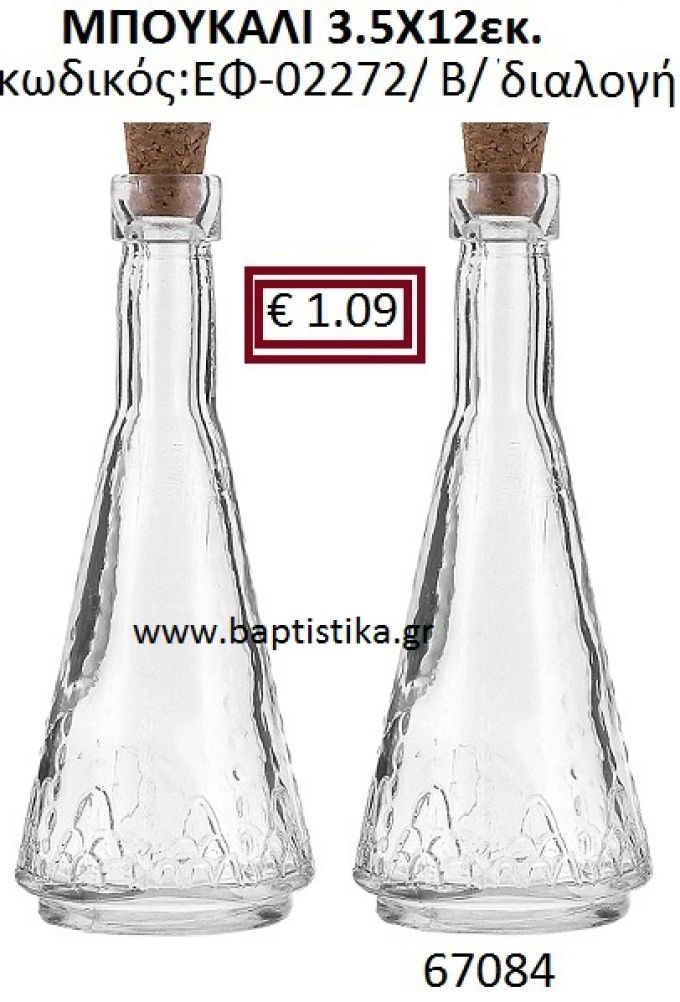 ΜΠΟΥΚΑΛΙ 3.5X12 ΕΚ. ΕΦ-02272