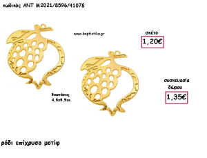 ΡΟΔΙ ΜΕ ΣΧΕΔΙΟ ΕΠΙΧΡΥΣΟ ΜΕΤΑΛΛΙΚΟ ΜΕ ΧΡΟΝΟΛΟΓΙΑ για γούρι - δώρο ΑΝΤ-Μ2021/8596/41078 1.35€!!!