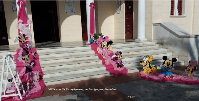 ΜΙΝΥ ΜΑΟΥΣ ΣΤΟΛΙΣΜΟΣ ΒΑΠΤΙΣΗΣ ΣΤΟΝ Ι.Ν. ΜΕΤΑΜΟΡΦΩΣΗ ΣΩΤΗΡΟΣ ΣΤΗΝ ΚΑΛΛΙΘΕΑ ΝΤ-77  140€