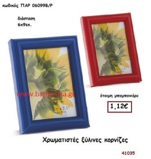 ΚΟΡΝΙΖΑ ΞΥΛΙΝΗ μπομπονιέρα Βάπτισης ΠΑΡ-06099Β-Ρ