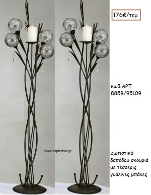 ΦΩΤΙΣΤΙΚΟ ΓΑΜΟΥ ΣΚΟΥΡΙΑ ΜΕ ΤΕΣΣΕΡΙΣ ΓΥΑΛΙΝΕΣ ΜΠΑΛΕΣ ΑΡΤ Νο885Β/95109 176.00€!!!