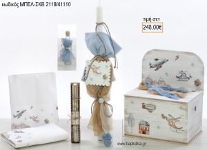 ΑΕΡΟΠΛΑΝΟ βαπτιστικό σετ με ΞΥΛΙΝΟ ΚΟΥΤΙ ΜΕ ΠΛΑΤΗ ΜΠΕΛ-ΣΚΒ 2118/41110 248.00€!!!