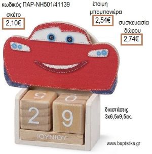 ΜΑΚ ΚΟΥΙΝ MC QUEEN ΚΟΠΤΙΚΟ ΣΕ ΞΥΛΙΝΟ ΗΜΕΡΟΛΟΓΙΟ για μπομπονιέρες - δώρα πάρτυ - εορτών - γέννησης - γούρια - φτιάξτο μόνος σου ΠΑΡ-ΝΗ501/41139 2.10€!!!