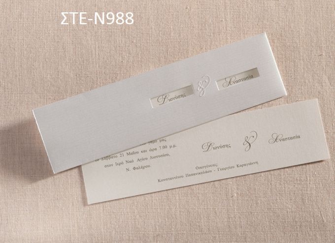 1.18 €!!! ΠΡΟΣΚΛΗΤΗΡΙΟ ΓΑΜΟΥ ΣΤΕ-988 Ενημερωθείτε τηλεφωνικά για τυχόν έξτρα χρεώσεις εκτυπωτικών