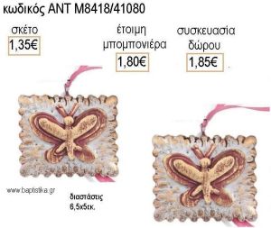 ΠΕΤΑΛΟΥΔΑ ΣΕ ΜΠΙΣΚΟΤΟ ΚΕΡΑΜΙΚΟ ΔΙΑΚΟΣΜΗΤΙΚΟ για μπομπονιέρες - δώρα πάρτυ - εορτών - γέννησης - γούρια - φτιάξτο μόνος σου ΑΝΤ-Μ8418/41080 1.35€!!!