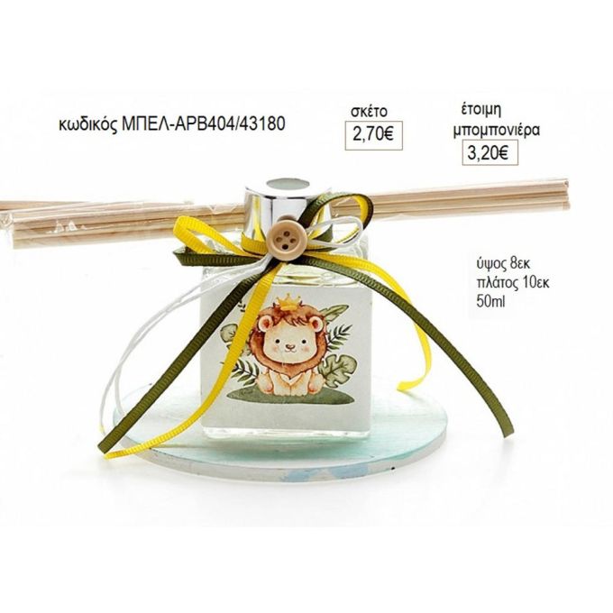 λιοντάρι μπουκαλάκι αρωματικό χώρου με στικ σε ξύλινη βάση μπελ αρβ404