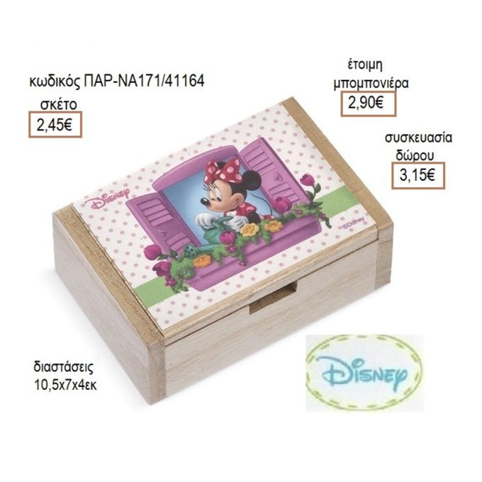 ΜΙΝΥ MINNIE ΛΟΥΛΟΥΔΙΑ ΑΥΤΟΚΟΛΛΗΤΟ ΣΕ ΞΥΛΙΝΟ ΚΟΥΤΙ