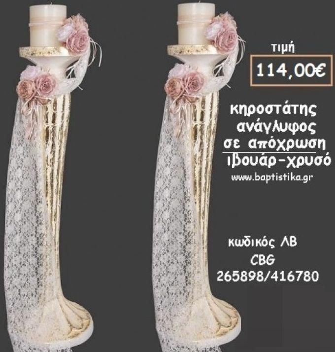 ΚΗΡΟΣΤΑΤΗΣ ΓΑΜΟΥ ΑΠΟΧΡΩΣΗ ΙΒΟΥΑΡ - ΧΡΥΣΟ ΑΝΑΓΛΥΦΟΣ ΛΒ-CBG265898/416780 114.00€!!!