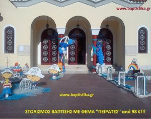 ΠΕΙΡΑΤΕΣ ΣΤΟΛΙΣΜΟΣ ΒΑΠΤΙΣΗΣ από 98 €!!! ΣΤΟΛ-129