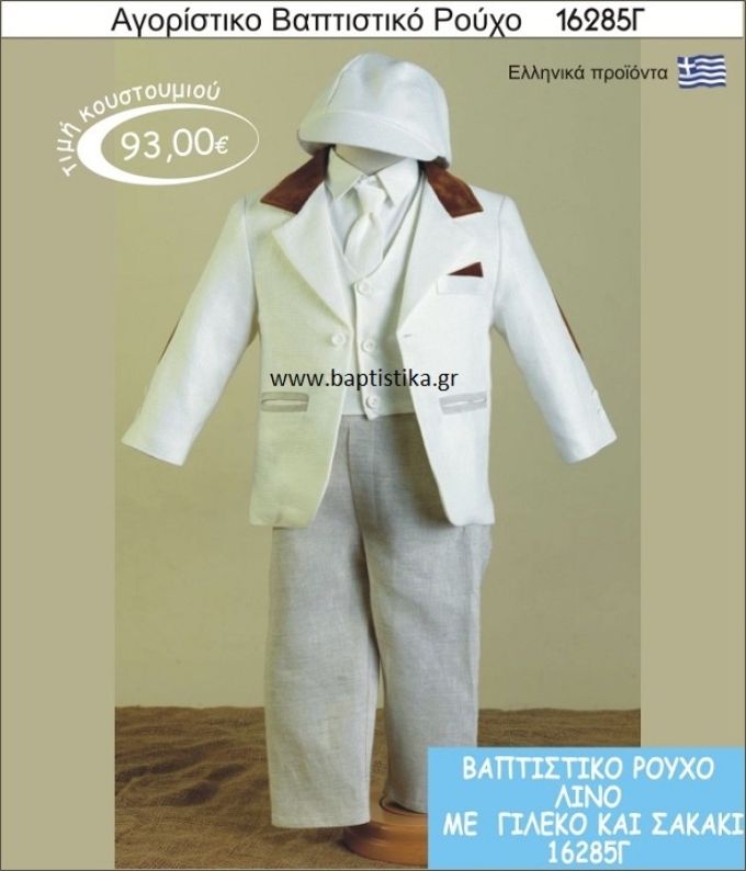 Βαπτιστικό ρούχο λινό για αγόρι 16285Γ