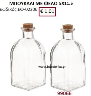 ΜΠΟΥΚΑΛΙ ΜΕ ΦΕΛΛΟ 5X11.5 ΕΚ. ΕΦ-02306