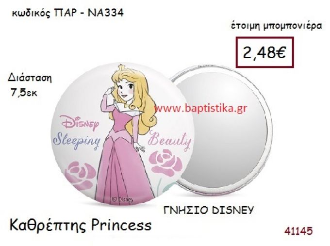 PRINCESS καθρέπτης γνήσιο disney μπομπονιέρα Βάπτισης ΠΑΡ-ΝΑ334