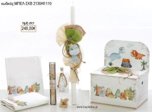 ΔΕΙΝΟΣΑΥΡΟΣ βαπτιστικό σετ με ΞΥΛΙΝΟ ΚΟΥΤΙ ΜΕ ΠΛΑΤΗ ΜΠΕΛ-ΣΚΒ 2130/41110 248.00€!!!