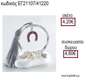 ΠΕΤΑΛΟ ΜΕ ΣΜΑΛΤΟ ΚΟΚΚΙΝΟ ΣΕ ΚΥΚΛΟ ΕΠΑΡΓΥΡΟ ΠΑΝΩ ΣΕ ΒΟΤΣΑΛΟ για γούρια - δώρα ΑΝΤ-21107/41220 4.20€!!!