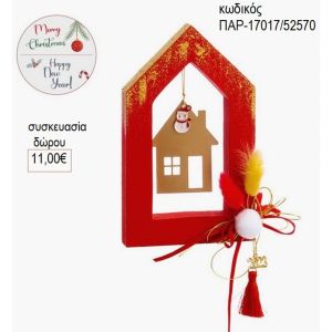 σπίτι ξύλινο κόκκινο με μεταλλικό σπιτάκι παρ 17017
