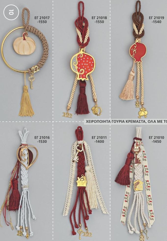 ΓΟΥΡΙΑ 2022 ΧΕΙΡΟΠΟΙΗΤΑ ΚΡΕΜΑΣΤΑ ΑΝΤ 10