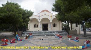 ΜΑΚ ΚΟΥΙΝ ΣΤΟΛΙΣΜΟΣ ΒΑΠΤΙΣΗΣ από 98 €!!! ΣΤΟΛ-53