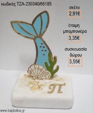 ΓΟΡΓΟΝΑΣ ΟΥΡΑ ΜΕΤΑΛΛΙΚΗ ΜΕ ΣΜΑΛΤΟ ΚΑΙ ΕΠΙΧΡΥΣΟ ΜΟΝΟΓΡΑΜΜΑ ΠΑΝΩ ΣΕ ΜΑΡΜΑΡΟ για μπομπονιέρες - δώρα πάρτυ - εορτών - γέννησης - γούρια - φτιάξτο μόνος σου ΤΖΑ-230340/66185 2.91€!!!