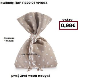 ΠΟΥΓΚΙ ΛΙΝΟ ΣΕ ΧΡΩΜΑ ΜΠΕΖ ΜΕ ΛΕΥΚΟ ΠΟΥΑ ΜΠΟΜΠΟΝΙΕΡΑ ΔΩΡΟ ΠΑΡ-Π300-07