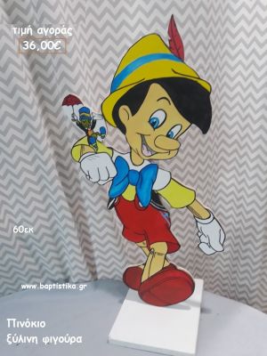 ΠΙΝΟΚΙΟ ΞΥΛΙΝΗ ΦΙΓΟΥΡΑ για αγορά ΤΖΑ-34020