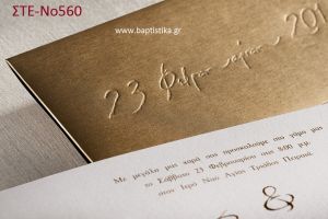 ΠΡΟΣΚΛΗΤΗΡΙΟ ΓΑΜΟΥ ΣΤΕ-ΝΟ560