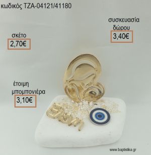 ΠΑΝΑΓΙΤΣΑ ΕΠΙΧΡΥΣΗ ΜΑΤΑΚΙ ΚΑΙ ΟΝΟΜΑ PLEXIGLASS ΣΕ ΒΟΤΣΑΛΟ για μπομπονιέρες - δώρα πάρτυ - εορτών  - γέννησης - γούρια - φτιάξτο μόνος σου ΤΖΑ-04121/41180 2.70€!!!