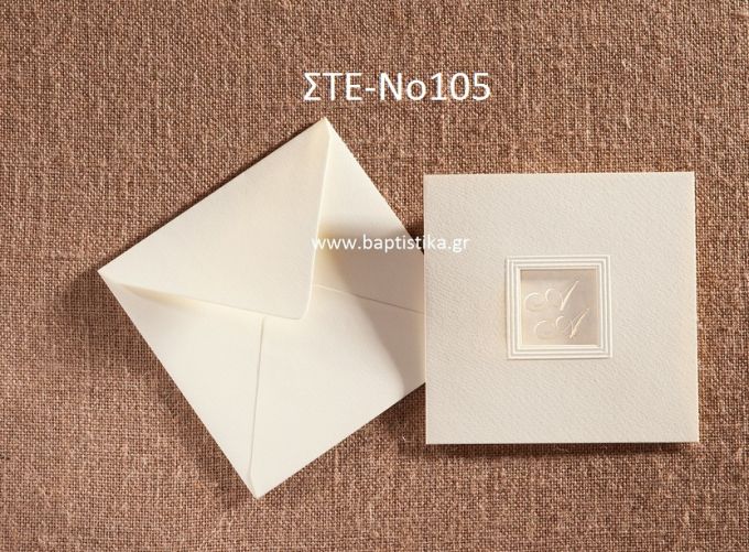 ΠΡΟΣΚΛΗΤΗΡΙΟ ΓΑΜΟΥ ΣΤΕ-ΝΟ105