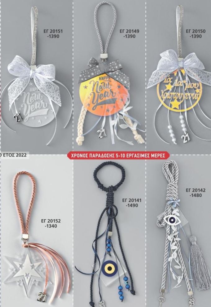 ΓΟΥΡΙΑ 2022 ΧΕΙΡΟΠΟΙΗΤΑ ΚΡΕΜΑΣΤΑ ΑΝΤ 14Δ