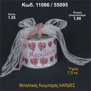 ΚΑΡΔΙΕΣ ΚΟΥΜΠΑΡΑΣ ΜΕΤΑΛΛΙΚΟΣ ΜΠΟΜΠΟΝΙΕΡΑ ΒΑΠΤΙΣΗΣ 11086/55095