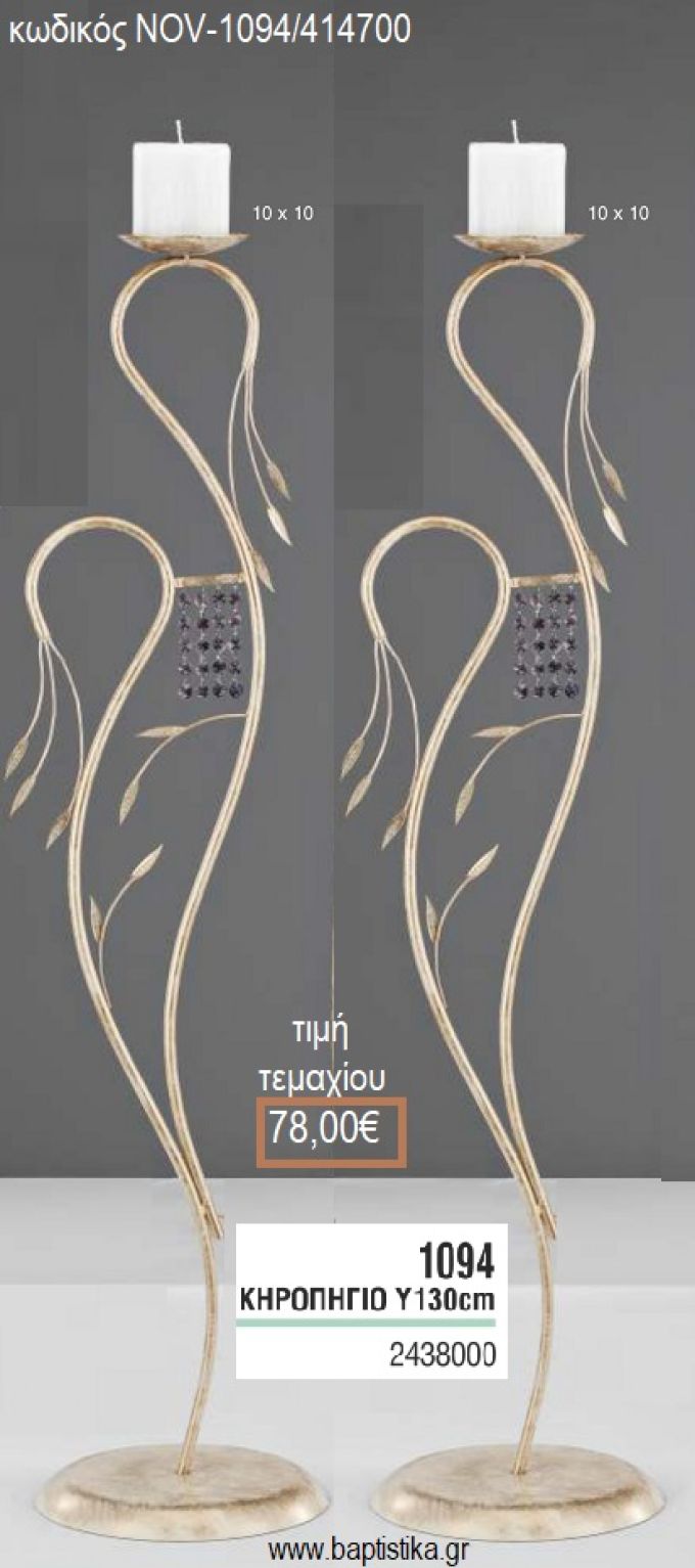 ΚΗΡΟΣΤΑΤΗΣ ΓΑΜΟΥ ΕΚΡΟΥ ΧΡΥΣΟ ΜΕ ΦΥΛΛΑ ΚΑΙ ΚΡΥΣΤΑΛΛΑΚΙΑ NOV-1094/414700 78.00€!!!