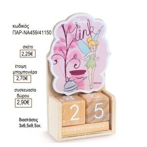 ΤΙΝΚΕΡΜΠΕΛ TINKERBEL ΣΕ ΞΥΛΙΝΟ ΗΜΕΡΟΛΟΓΙΟ