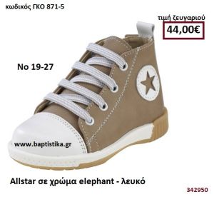 ΠΑΠΟΥΤΣΙ ΒΑΠΤΙΣΗΣ ALLSTAR ΧΡΩΜΑ ELEFANT-ΛΕΥΚΟ GORGINO ΔΕΡΜΑΡΤΙΝΟ-ΑΝΑΤΟΜΙΚΟ ΓΚΟ 871-5