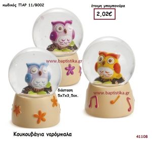 ΚΟΥΚΟΥΒΑΓΙΑ ΝΕΡΟΜΠΑΛΑ μπομπονιέρα Βάπτισης ΠΑΡ-11Β002