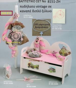 ΠΟΔΗΛΑΤΟ VINTAGE Βαπτιστικό σέτ-πακέτο σε ΚΑΝΑΠΕ ΔΙΠΛΟ ΝΟ-8151-ΖΗ