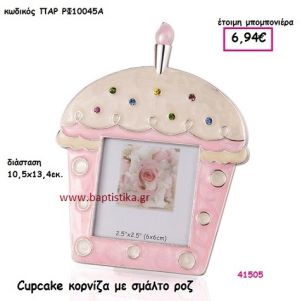 ΚΑΠΚΕΪΚ ΚΟΡΝΙΖΑ μπομπονιέρα Βάπτισης ΠΑΡ-ΡΦ10045Α