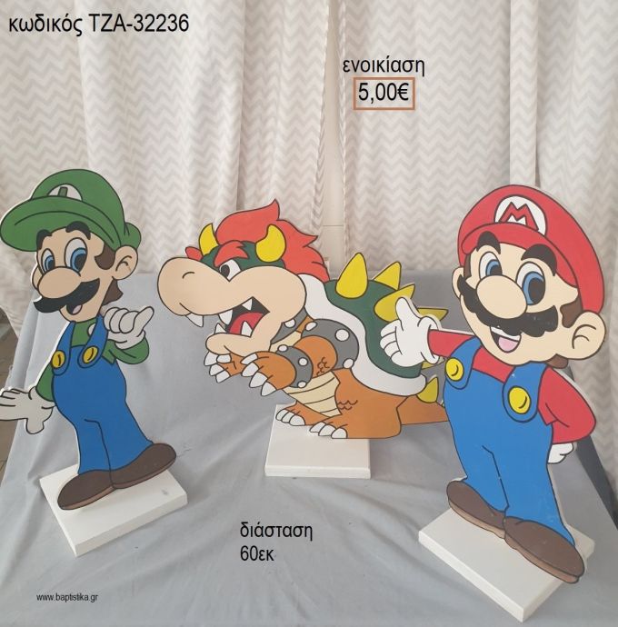 ΣΟΥΠΕΡ ΜΑΡΙΟ SUPER MARIO ΘΕΜΑ ΞΥΛΙΝΗ ΦΙΓΟΥΡΑ για ενοικίαση ΤΖΑ-32236 5.00€!!!