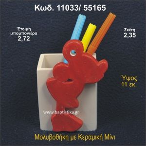 ΜΙΝΙ ΚΕΡΑΜΙΚΗ ΜΟΛΥΒΟΘΗΚΗ ΜΠΟΜΠΟΝΙΕΡΑ - ΔΩΡΟ  11033/55165