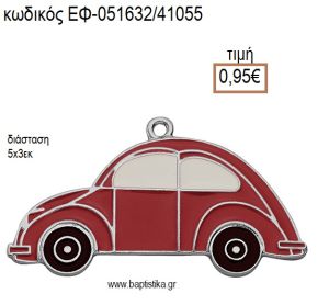 ΑΥΤΟΚΙΝΗΤΟ ΕΠΑΡΓΥΡΟ ΜΕΤΑΛΛΙΚΟ ΜΕ ΣΜΑΛΤΟ ΚΟΚΚΙΝΟ ΚΑΙ ΑΣΗΜΙ ΛΕΠΤΟΜΕΡΕΙΕΣ accessories για μπομπονιέρες - δώρα ΕΦ-051632/41055 0.95€!!!