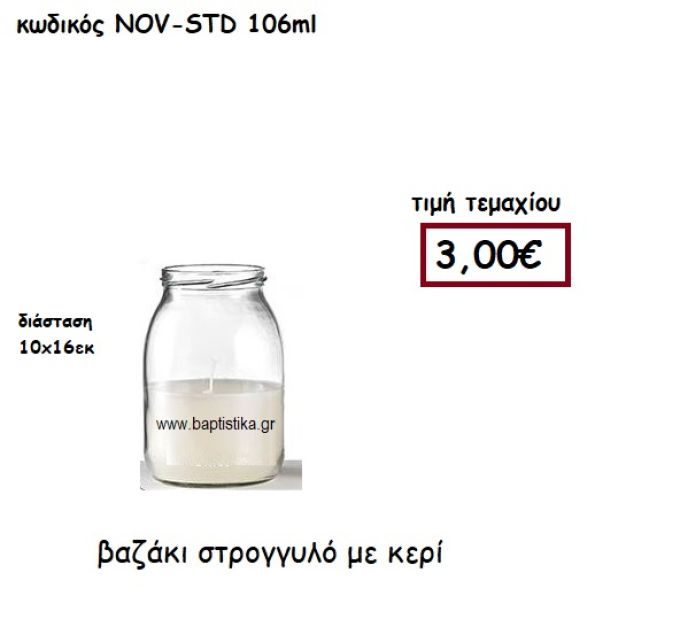 ΒΑΖΑΚΙ ΣΤΡΟΓΓΥΛΟ ΜΕ ΚΕΡΙ ΓΙΑ ΚΗΡΟΣΤΑΤΕΣ ΚΑΙ ΦΑΝΑΡΙΑ NOV-STD 106ML