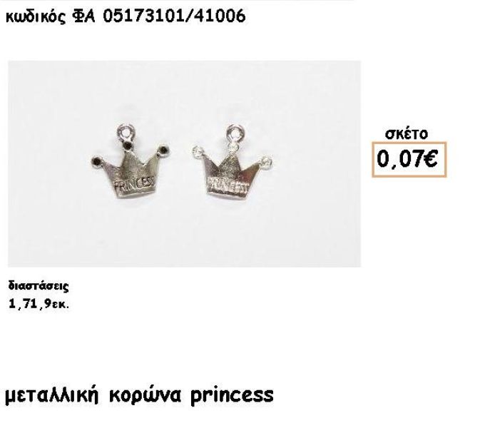 ΚΟΡΩΝΑ PRINCESS ΕΠΑΡΓΥΡΗ ACCESSORIES ΓΙΑ ΜΠΟΜΠΟΝΙΕΡΕΣ-ΔΩΡΑ ΦΑ 05173101/41006